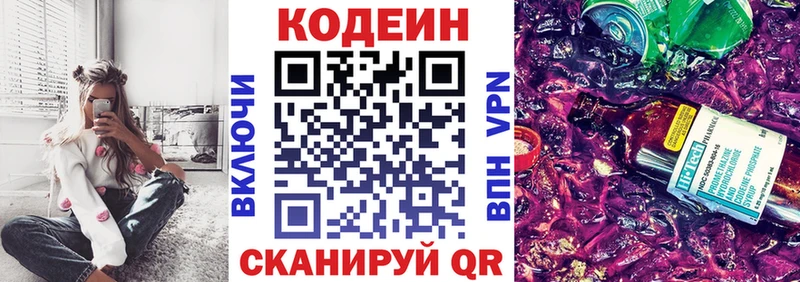 Кодеин Purple Drank  Новосиль 